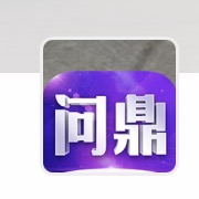 问鼎娱乐